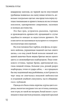 Роман мумии — фото, картинка — 8