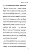 Роман мумии — фото, картинка — 9