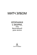 Вторники с Морри, или Величайший урок жизни — фото, картинка — 2