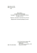 Вторники с Морри, или Величайший урок жизни — фото, картинка — 3
