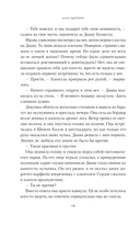 Хрупкое равновесие. Книга 1 — фото, картинка — 11