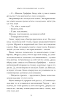 Хрупкое равновесие. Книга 1 — фото, картинка — 12
