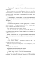 Хрупкое равновесие. Книга 1 — фото, картинка — 13