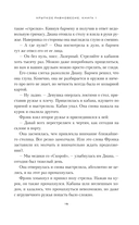 Хрупкое равновесие. Книга 1 — фото, картинка — 14