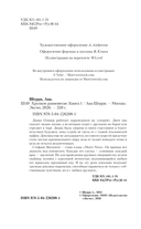 Хрупкое равновесие. Книга 1 — фото, картинка — 3