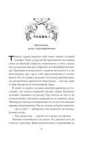 Хрупкое равновесие. Книга 1 — фото, картинка — 4