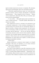 Хрупкое равновесие. Книга 1 — фото, картинка — 5