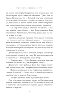 Хрупкое равновесие. Книга 1 — фото, картинка — 6