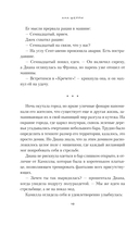 Хрупкое равновесие. Книга 1 — фото, картинка — 9