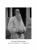 Весь Толстой для школьников — фото, картинка — 1