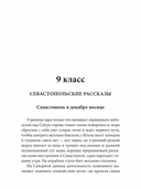 Весь Толстой для школьников — фото, картинка — 2