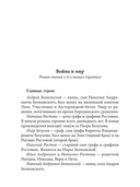 Весь Толстой для школьников — фото, картинка — 5