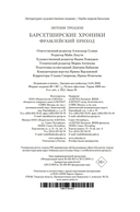 Фрамлейский приход — фото, картинка — 23