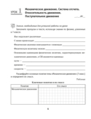 Рабочая тетрадь по физике для 9 класса. В двух частях. Часть 1 — фото, картинка — 1