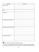 Рабочая тетрадь по физике для 9 класса. В двух частях. Часть 1 — фото, картинка — 2