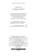 Судьба шута — фото, картинка — 26