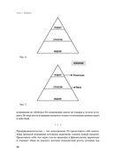 Бизнес с нуля. Метод Lean Startup для быстрого тестирования идей и выбора бизнес-модели — фото, картинка — 18