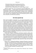 Не верьте цифрам! Размышления о заблуждениях инвесторов, капитализме, 