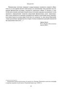 Не верьте цифрам! Размышления о заблуждениях инвесторов, капитализме, 