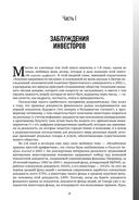 Не верьте цифрам! Размышления о заблуждениях инвесторов, капитализме, 