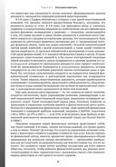 Не верьте цифрам! Размышления о заблуждениях инвесторов, капитализме, 
