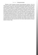 Не верьте цифрам! Размышления о заблуждениях инвесторов, капитализме, 