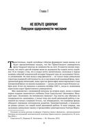 Не верьте цифрам! Размышления о заблуждениях инвесторов, капитализме, 