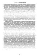 Не верьте цифрам! Размышления о заблуждениях инвесторов, капитализме, 