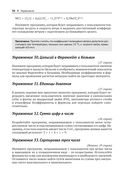 Python. Сборник упражнений — фото, картинка — 29