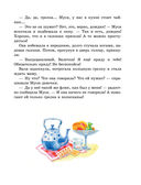 Волшебное слово. Рассказы и сказки — фото, картинка — 18