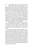 Жемчуг королевской судьбы. Кубок скифской царицы — фото, картинка — 23