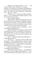 Жемчуг королевской судьбы. Кубок скифской царицы — фото, картинка — 54