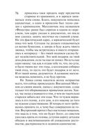 Жемчуг королевской судьбы. Кубок скифской царицы — фото, картинка — 75