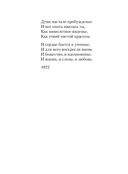 Стихотворения о любви — фото, картинка — 19