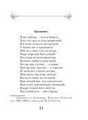 Стихотворения о любви — фото, картинка — 20