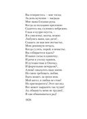 Стихотворения о любви — фото, картинка — 21