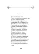 Стихотворения о любви — фото, картинка — 25