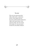 Стихотворения о любви — фото, картинка — 26