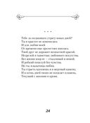 Стихотворения о любви — фото, картинка — 33