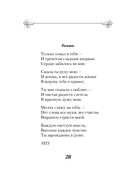 Стихотворения о любви — фото, картинка — 37