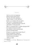 Стихотворения о любви — фото, картинка — 38