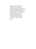 Стихотворения о любви — фото, картинка — 40