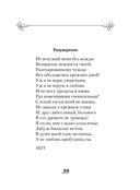 Стихотворения о любви — фото, картинка — 48