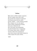 Стихотворения о любви — фото, картинка — 50