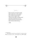 Стихотворения о любви — фото, картинка — 57