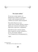 Стихотворения о любви — фото, картинка — 64