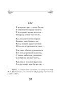 Стихотворения о любви — фото, картинка — 66