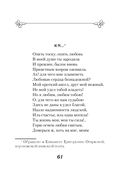 Стихотворения о любви — фото, картинка — 70