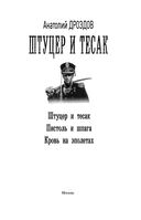 Штуцер и тесак — фото, картинка — 2