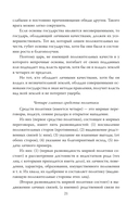 Наука управления. Как построить великое государство и побеждать в войнах — фото, картинка — 18